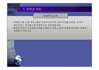 [조직론] 한화의 구조조정-13