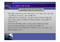 [조직론] 한화의 구조조정-15