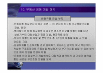 [조직론] 한화의 구조조정-16