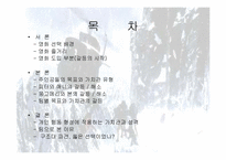 [조직행동론] 영화 버티칼리미트 분석-2