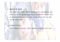 [조직행동론] 영화 버티칼리미트 분석-4