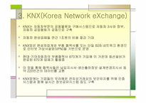 [인터넷비즈니스] 자동차업계의 e-비즈니스(ANX & KNX)-12