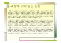 [인터넷비즈니스] 자동차업계의 e-비즈니스(ANX & KNX)-17