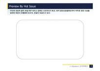 [인터넷비즈니스] 음악산업의 P2P 서비스는 지속적 성장이 가능한가-2