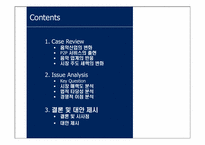 [인터넷비즈니스] 음악산업의 P2P 서비스는 지속적 성장이 가능한가-3