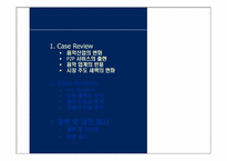 [인터넷비즈니스] 음악산업의 P2P 서비스는 지속적 성장이 가능한가-4
