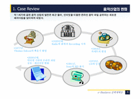 [인터넷비즈니스] 음악산업의 P2P 서비스는 지속적 성장이 가능한가-5