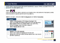 [인터넷비즈니스] 음악산업의 P2P 서비스는 지속적 성장이 가능한가-6