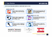 [인터넷비즈니스] 음악산업의 P2P 서비스는 지속적 성장이 가능한가-7