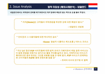[인터넷비즈니스] 음악산업의 P2P 서비스는 지속적 성장이 가능한가-14