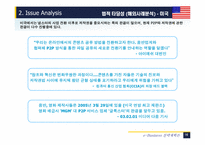 [인터넷비즈니스] 음악산업의 P2P 서비스는 지속적 성장이 가능한가-16