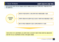 [인터넷비즈니스] 음악산업의 P2P 서비스는 지속적 성장이 가능한가-19