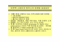 [마케팅사례] 아웃백스테이크하우스 마케팅성공사례-7