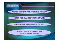 [기업경영] 오리온 초코파이의 중국시장성공사례-3