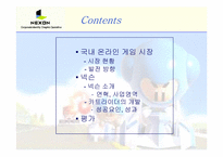 [기업경영론] 넥슨의 카트라이더 개발 사례-2
