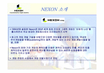 [기업경영론] 넥슨의 카트라이더 개발 사례-5