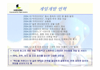 [기업경영론] 넥슨의 카트라이더 개발 사례-6