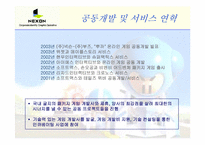 [기업경영론] 넥슨의 카트라이더 개발 사례-7
