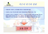 [기업경영론] 넥슨의 카트라이더 개발 사례-10