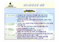 [기업경영론] 넥슨의 카트라이더 개발 사례-11