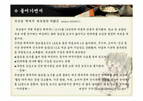 [기업경영론] 국순당 기업사례-3
