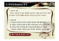 [기업경영론] 국순당 기업사례-4