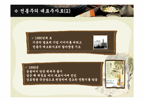 [기업경영론] 국순당 기업사례-9