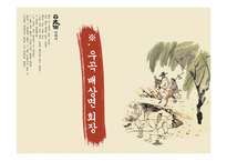 [기업경영론] 국순당 기업사례-10