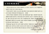 [기업경영론] 국순당 기업사례-12