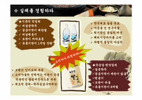 [기업경영론] 국순당 기업사례-15