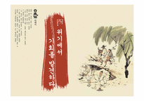 [기업경영론] 국순당 기업사례-16