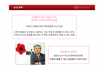 [기업경영론](주)에이블씨엔씨-미샤 사례-7