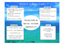 [기업경영론](주)에이블씨엔씨-미샤 사례-11