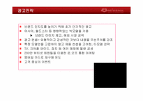 [기업경영론](주)에이블씨엔씨-미샤 사례-17