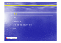 [기업경영] 부산은행의 과거, 현재 그리고 미래-2