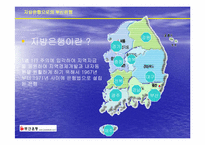 [기업경영] 부산은행의 과거, 현재 그리고 미래-6