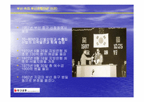 [기업경영] 부산은행의 과거, 현재 그리고 미래-8