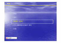 [기업경영] 부산은행의 과거, 현재 그리고 미래-10