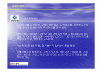 [기업경영] 부산은행의 과거, 현재 그리고 미래-12