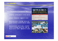 [기업경영] 부산은행의 과거, 현재 그리고 미래-18