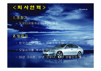 [기업경영] 도요타 경영사례-3