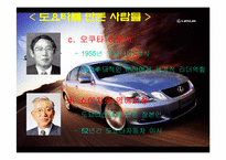 [기업경영] 도요타 경영사례-6