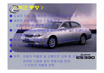 [기업경영] 도요타 경영사례-13