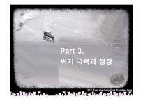 [기업경영론](주)성호실업의 트렉스타 성공신화-12