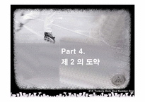 [기업경영론](주)성호실업의 트렉스타 성공신화-16