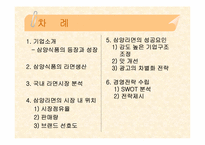 [기업경영] 삼양라면의 성공요인과 경영전략-2