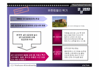 [기업경영론] 유한킴벌리 사례-4
