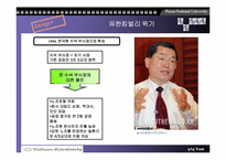 [기업경영론] 유한킴벌리 사례-5