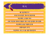 [기업경영론] 아웃백 스테이크하우스 사례-2