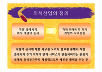 [기업경영론] 아웃백 스테이크하우스 사례-4